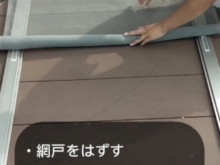 網戸
