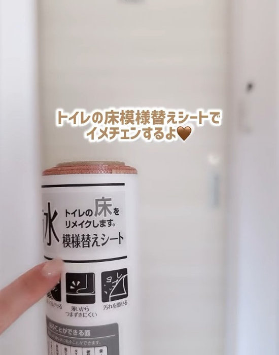 トイレのリメイクシートを持つ人