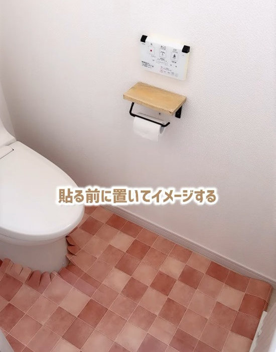 リメイクシートをトイレに仮置きしている様子