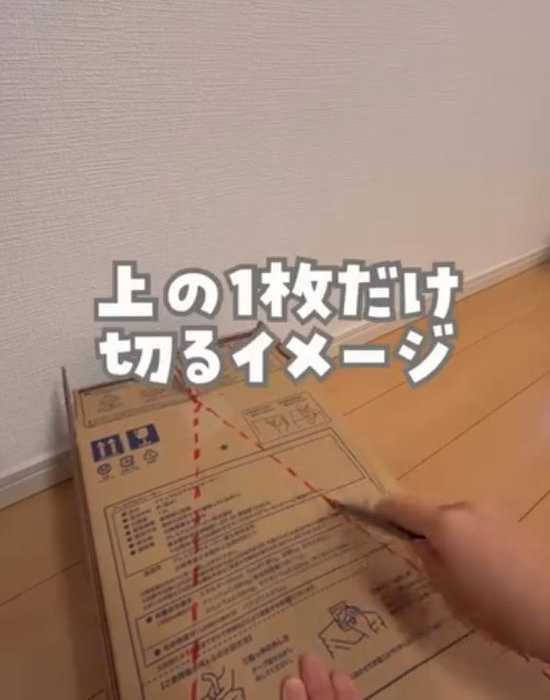 段ボールの側面に切れ目を入れている様子