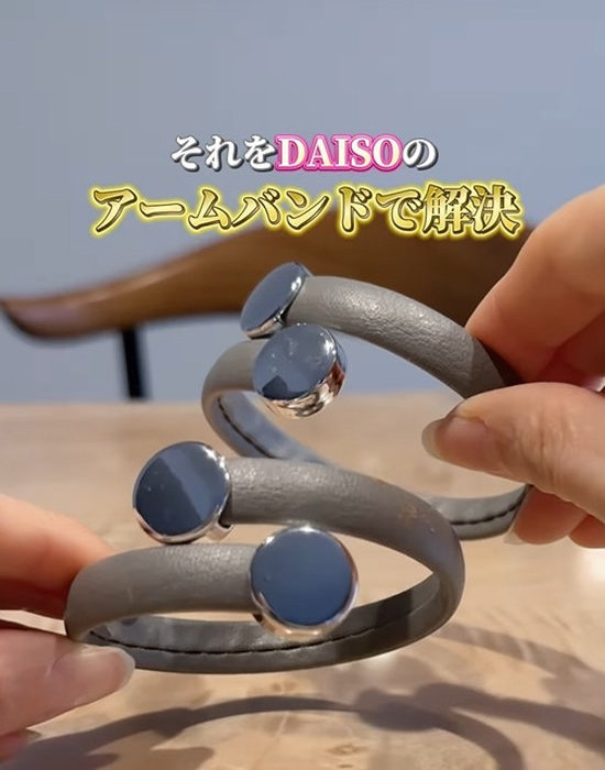 ダイソーのアームバンド