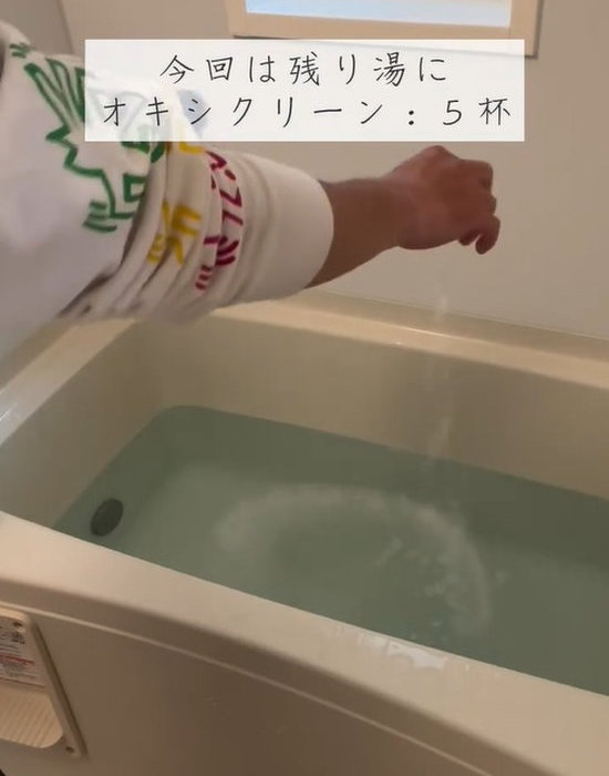 オキシクリーンを浴槽に入れている様子