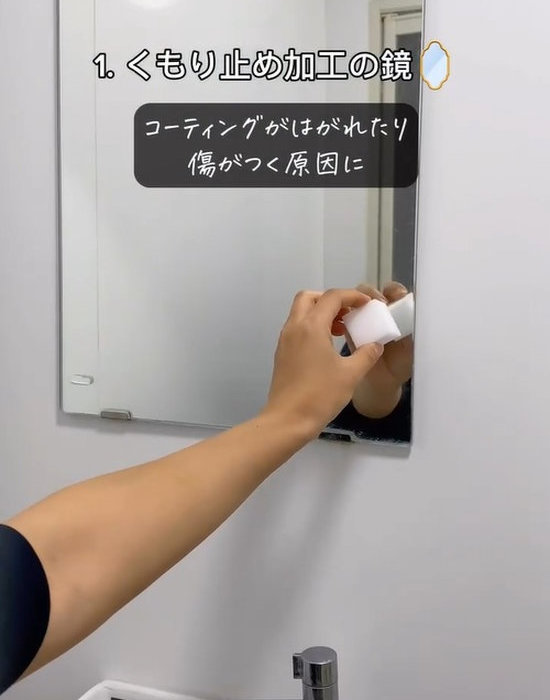 くもり止め加工されている鏡をメラミンスポンジでこする様子