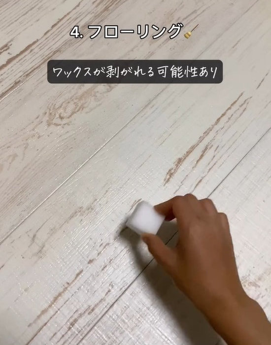 フローリングにメラミンスポンジを当てようとする様子