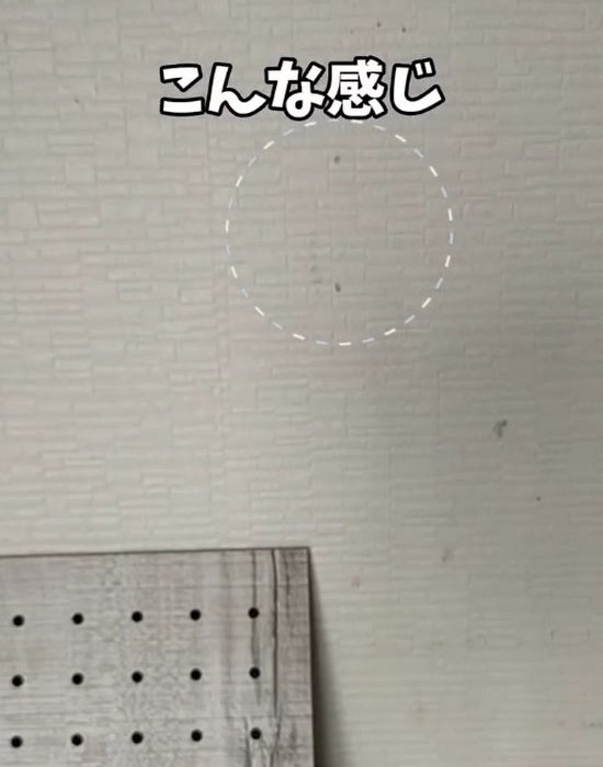 印を付けた壁