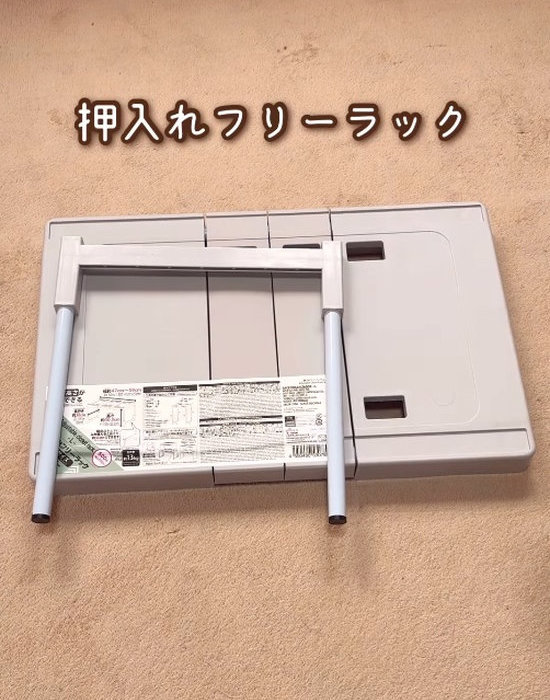 ダイソーの押入れフリーラック