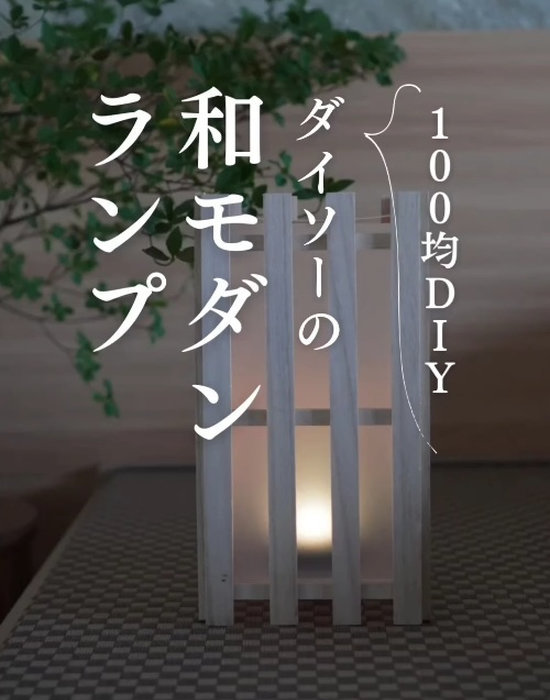 完成したランプ