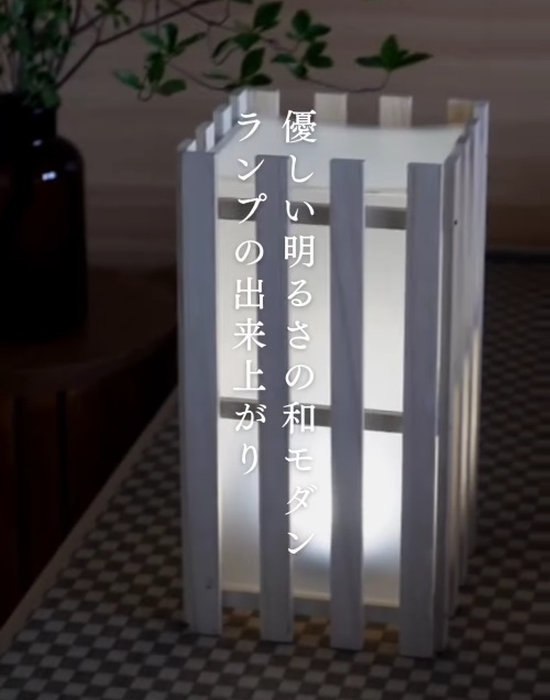 完成したランプ