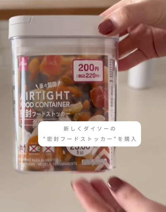 ダイソーの『密封フードストッカー（クリア、７００㎖）』
