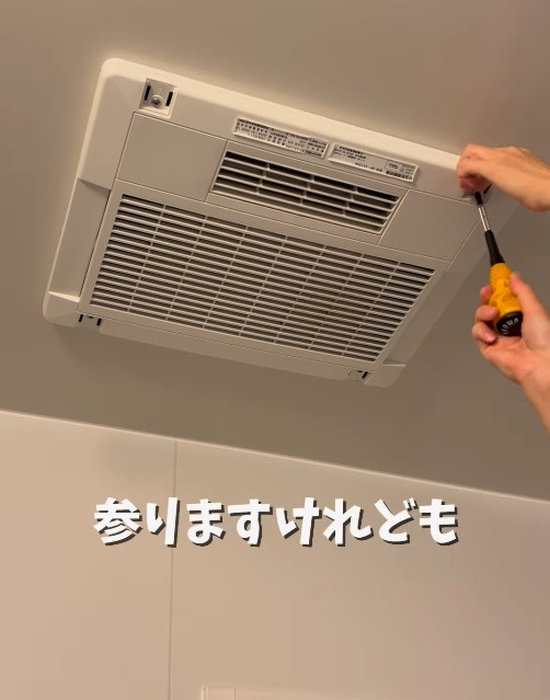 お風呂の換気扇カバーを外す様子