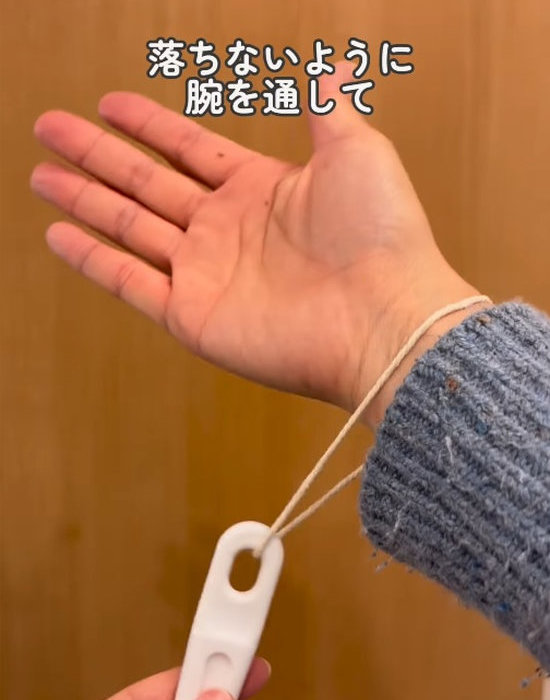 紐に手を通した様子