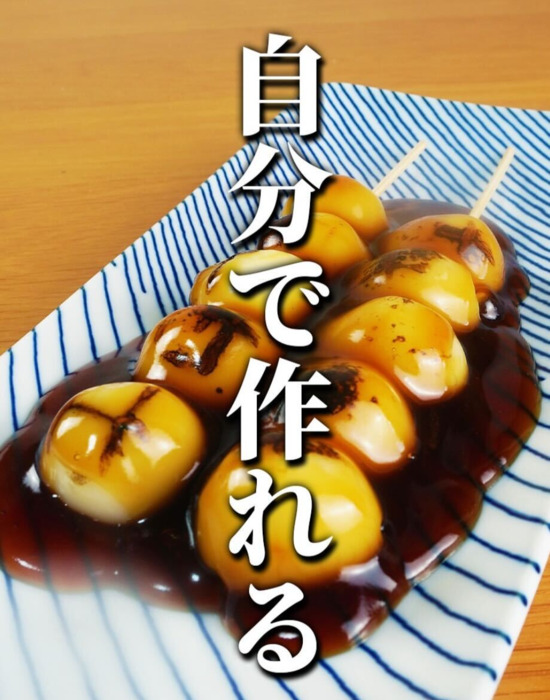 完成したみたらし団子