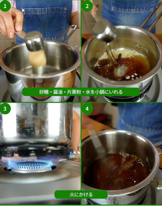 みたらし団子のたれを作っている写真とテキスト