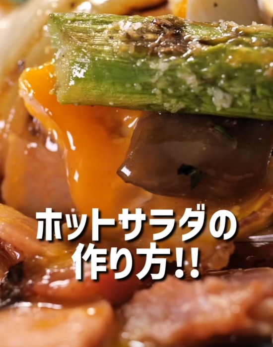 完成したホットサラダ