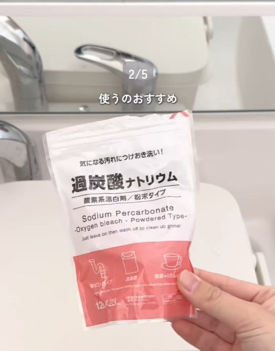 『過炭酸ナトリウム』を手にしている様子