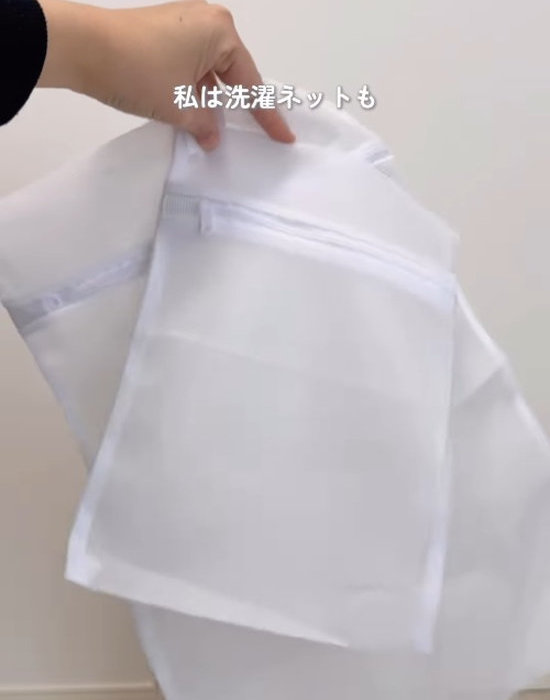 洗濯ネットを手にしている様子