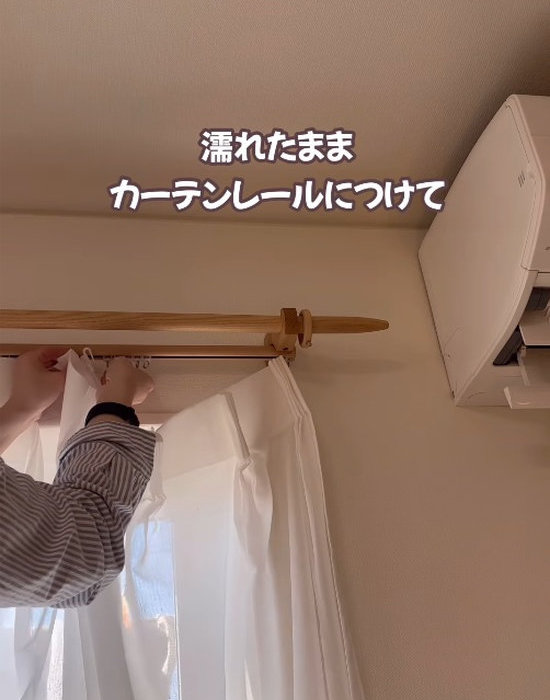 レールにカーテンを設置する様子