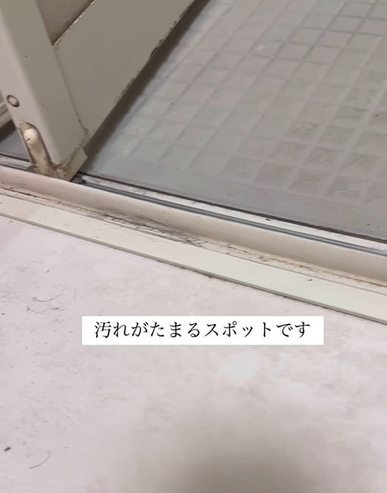 浴室のドアレール部分