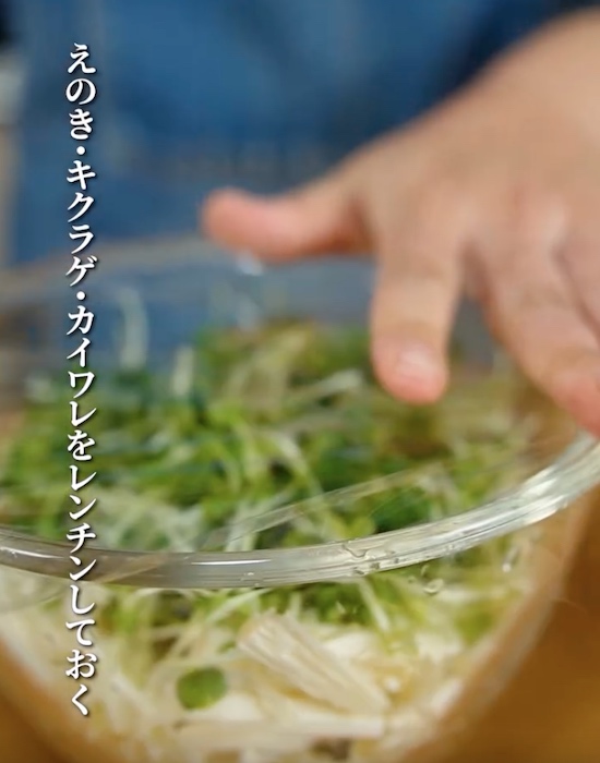 キクラゲ、エノキ、カイワレ大根を耐熱容器に入れる様子