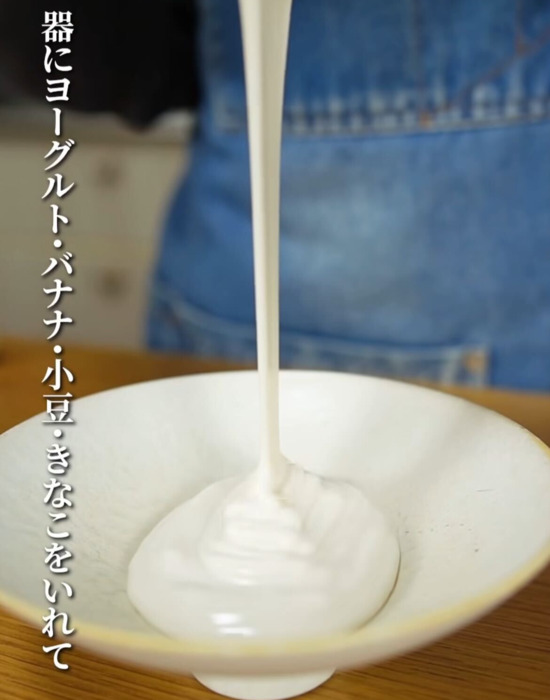 器にヨーグルトを入れている様子