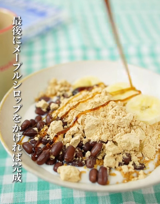 完成したバナナきなこヨーグルト