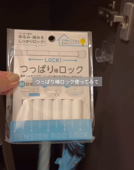 ダイソーのつっぱり棒ロック