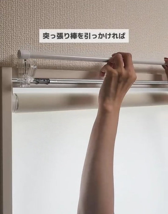 突っ張り棒を掛ける