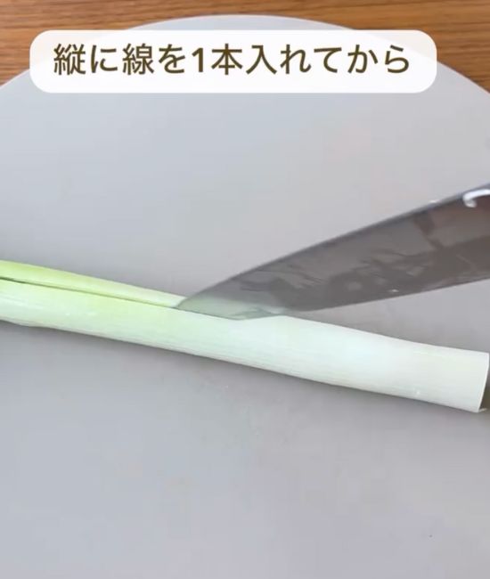 包丁でネギに縦の切り込みを入れる様子