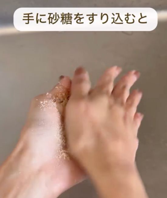 手のひら全体に砂糖をすりこむ様子