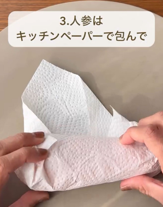 ニンジンを包む様子