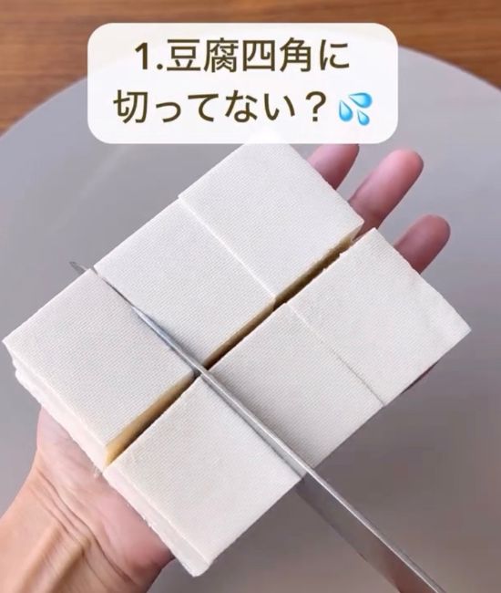 手のひらの上で豆腐を６等分に切った様子