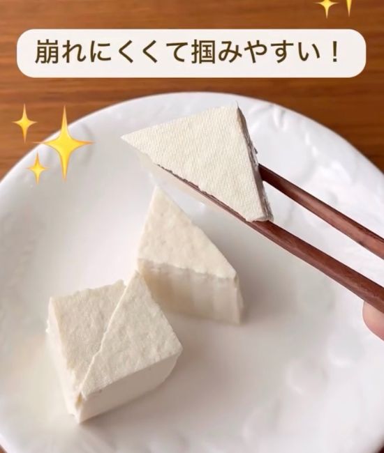 三角形に切った豆腐を箸でつかむ様子