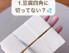 豆腐