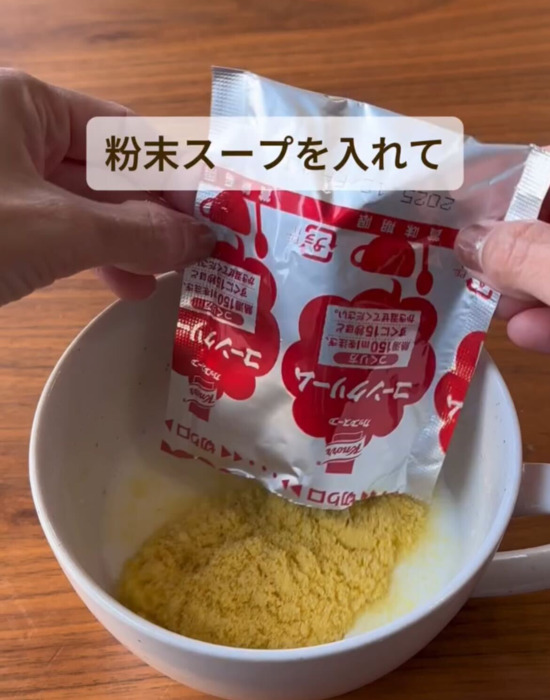 カップにコーンスープの粉末を入れている様子