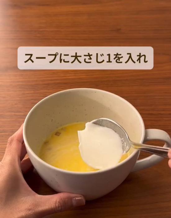 コーンスープにヨーグルトを入れている様子