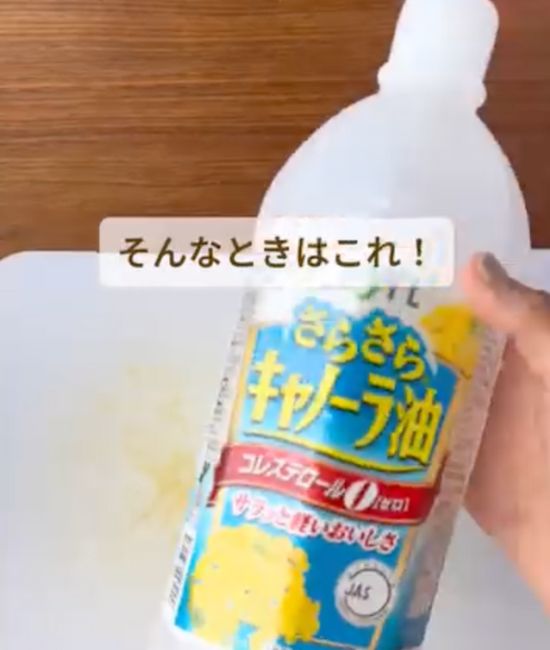 『サラダ油』の容器を持っている様子