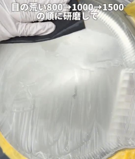 サンドペーパーでヘッドライトを磨く様子