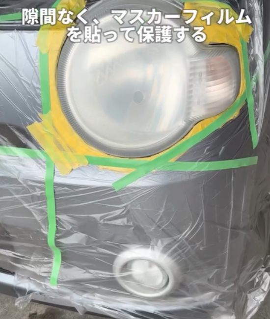 ヘッドライト周辺の車体全体に『塗装ポリマスカーフィルム』を貼って保護した様子