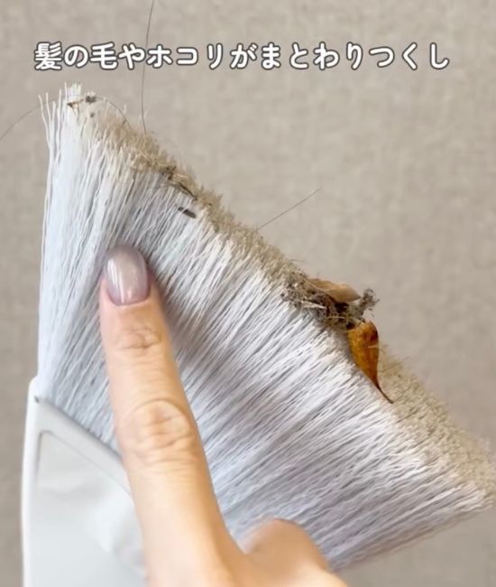 ほうきの穂先にゴミが付いている様子