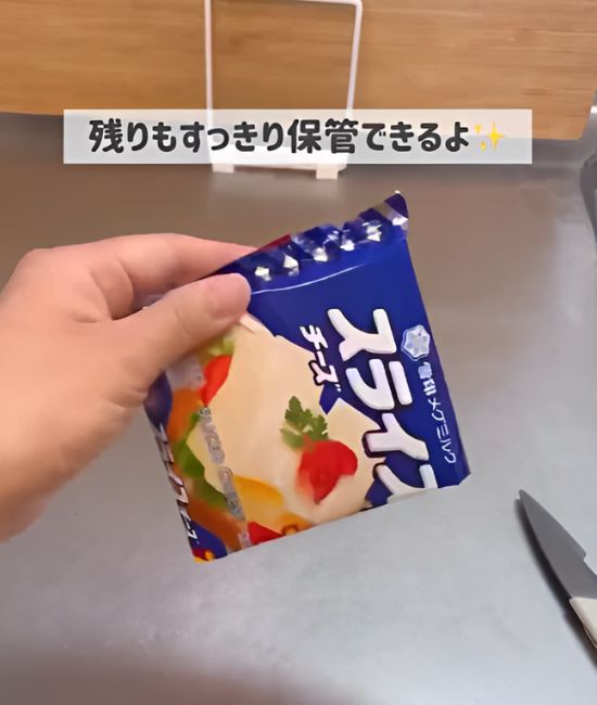 スライスチーズの袋の口が閉じている様子