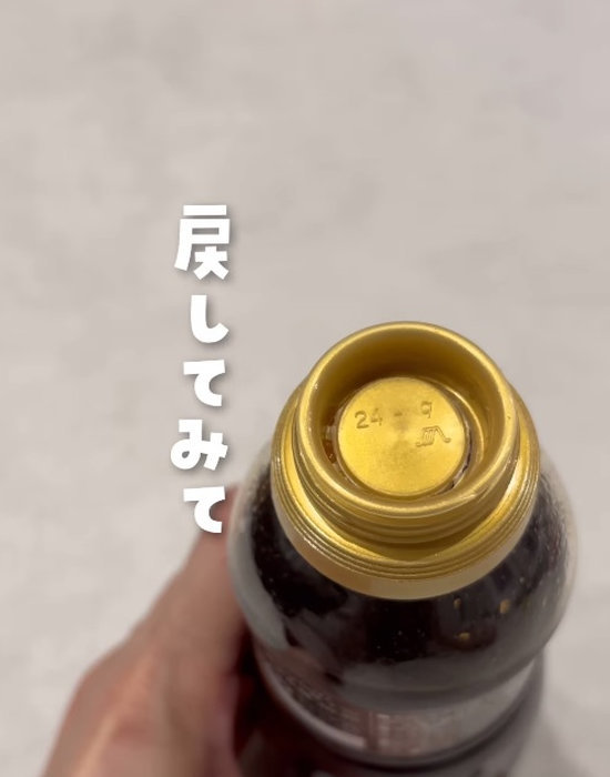 中栓が反対にはまったボトル
