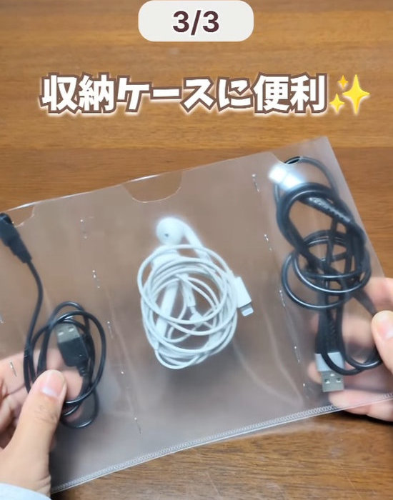 クリアファイルにコード類を収納した様子