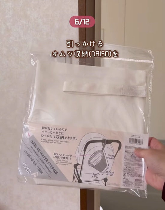 ダイソーの『引っ掛けるおむつ収納』