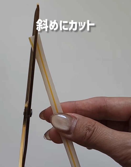 ストローを斜めにカットしている様子