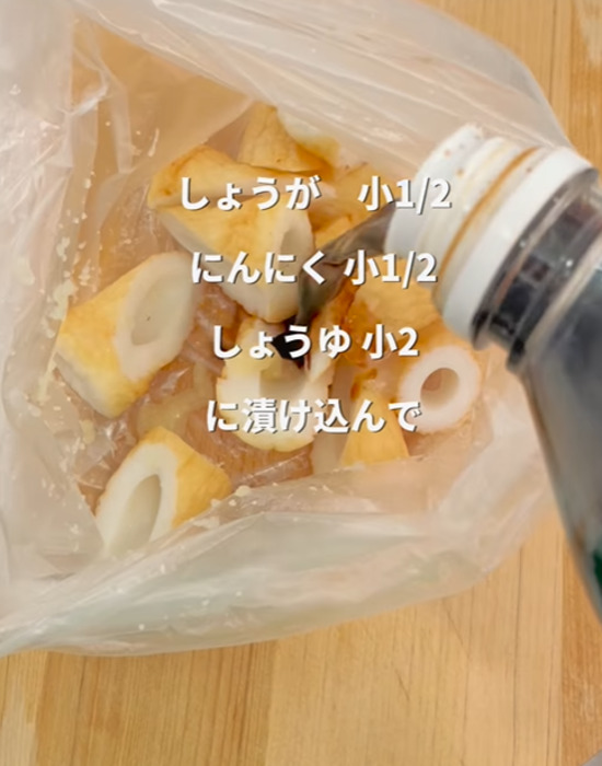 ビニール袋にちくわと調味料を入れる様子