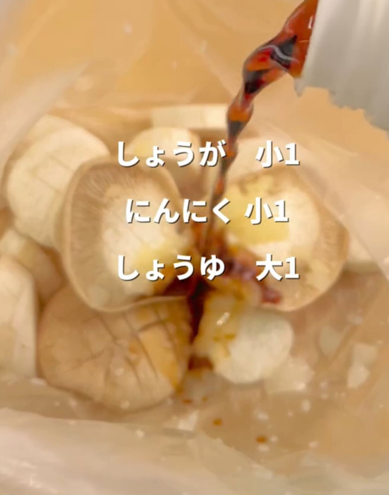 エリンギに味付けをしている様子