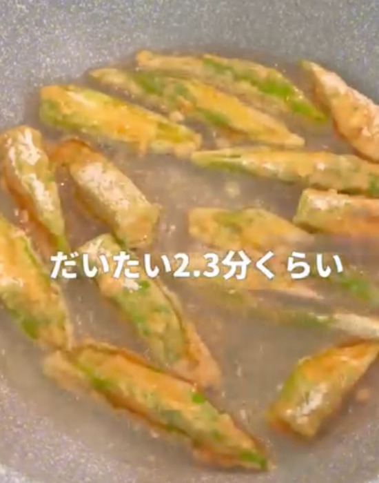 味付けしたオクラを油で揚げている様子