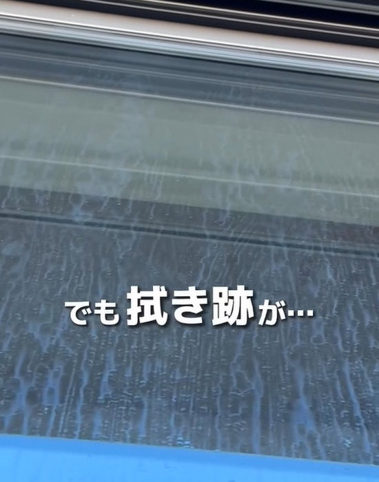 拭き跡が残った窓ガラス