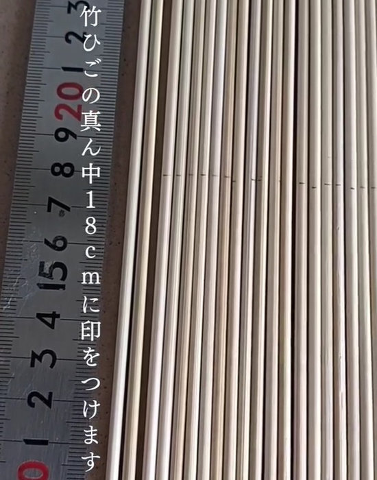 竹ひごに印を付けた様子