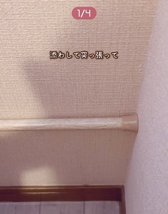 突っ張り棒を壁に沿わせて設置する様子
